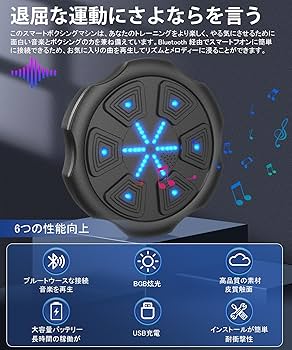 ボクシングマシン Amazon | BEICHI 音楽ボクシングマシン ミュージックボクシング